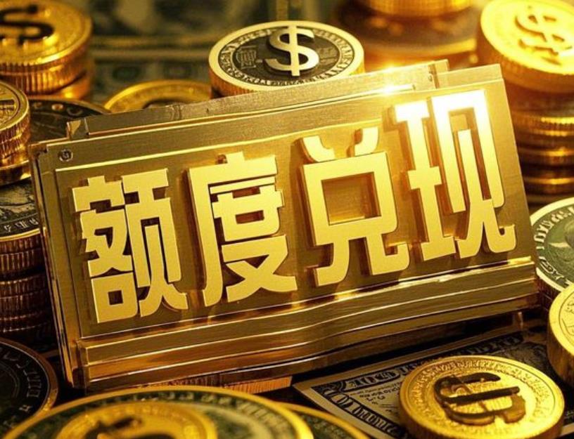 专业解读羊小咩商城的便荔卡包额度怎么进行回收变现秒到